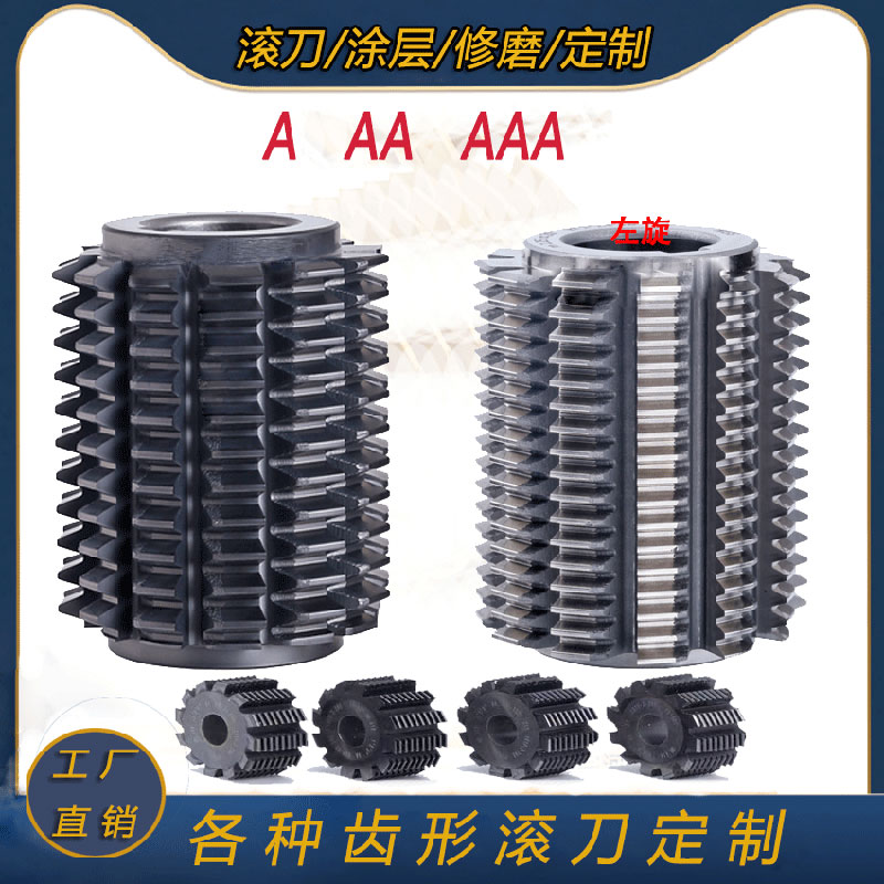 齿轮刀具滚刀德工定做