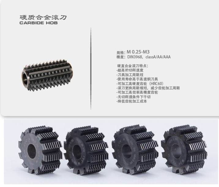 定做齿轮滚刀硬质合金