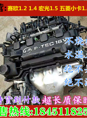 适用宏光赛欧1.2 1.4 1.6五菱小卡1.5 LCU L2B L3C发动机总成