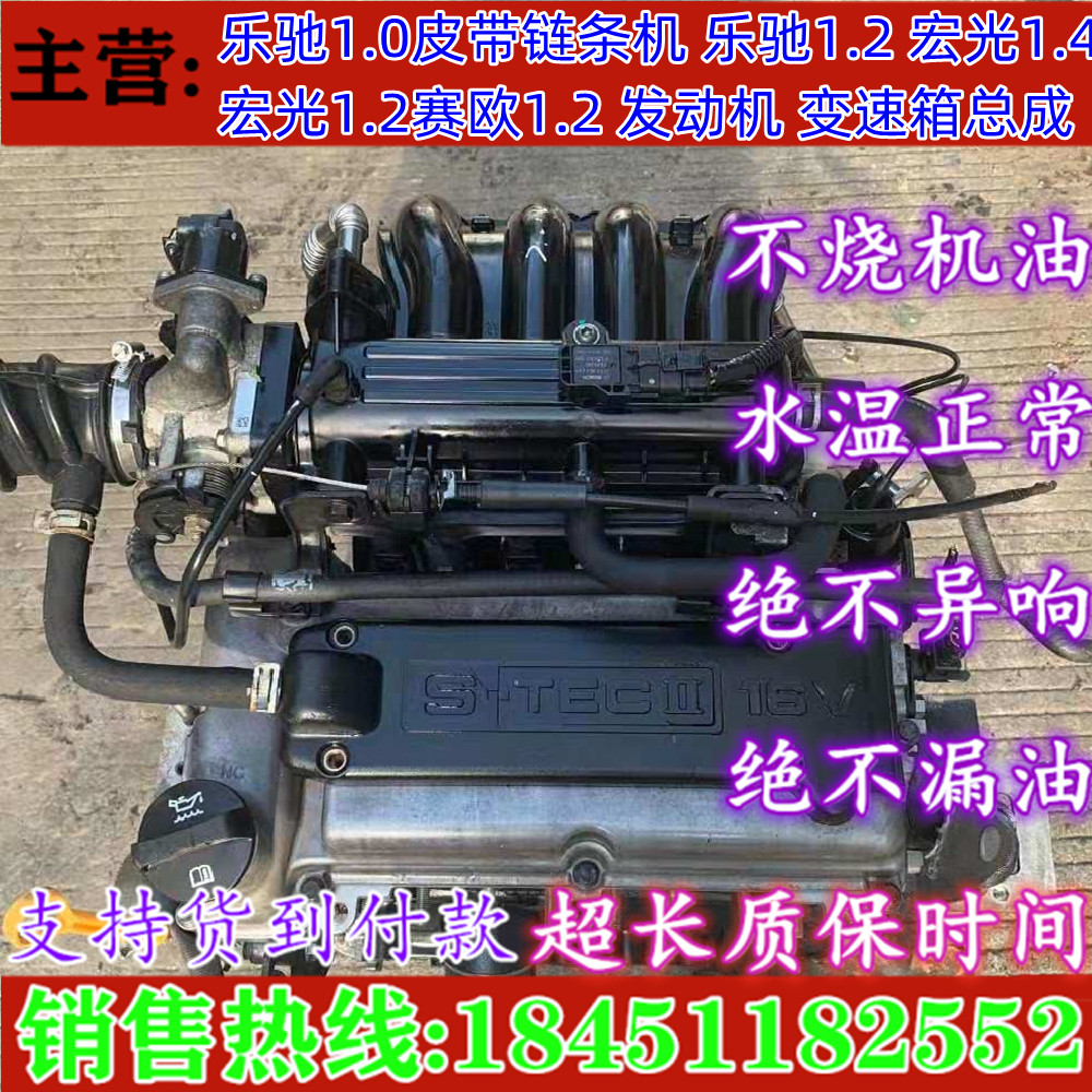 适用雪佛兰0.8乐驰1.0 1.2排量宏光1.2赛欧1.2发动机变速箱总成