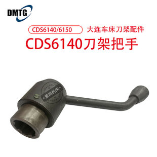 大连机床普通车床配件CDS6140/6150车床刀架把手小拖板手柄花键套