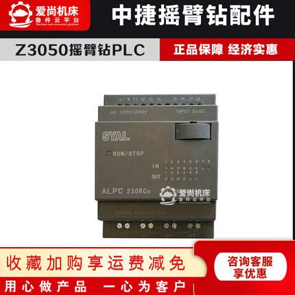 沈阳机床配件中捷摇臂钻Z3040 Z3050 PLC 可编程控制器 WJ1-6/4