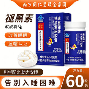 绿金家园褪黑素B6胶囊蓝帽认证