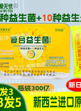 葵花爱无忧复合益生菌粉冻干粉便新粤康儿童活性免疫球益生菌成人
