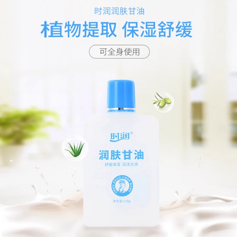 仁和时润润肤甘油补水保温防干裂