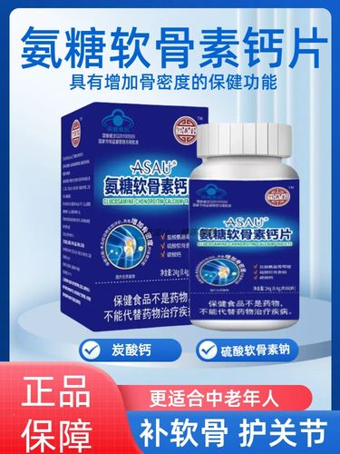氨糖软骨素钙片行义堂中老年钙片