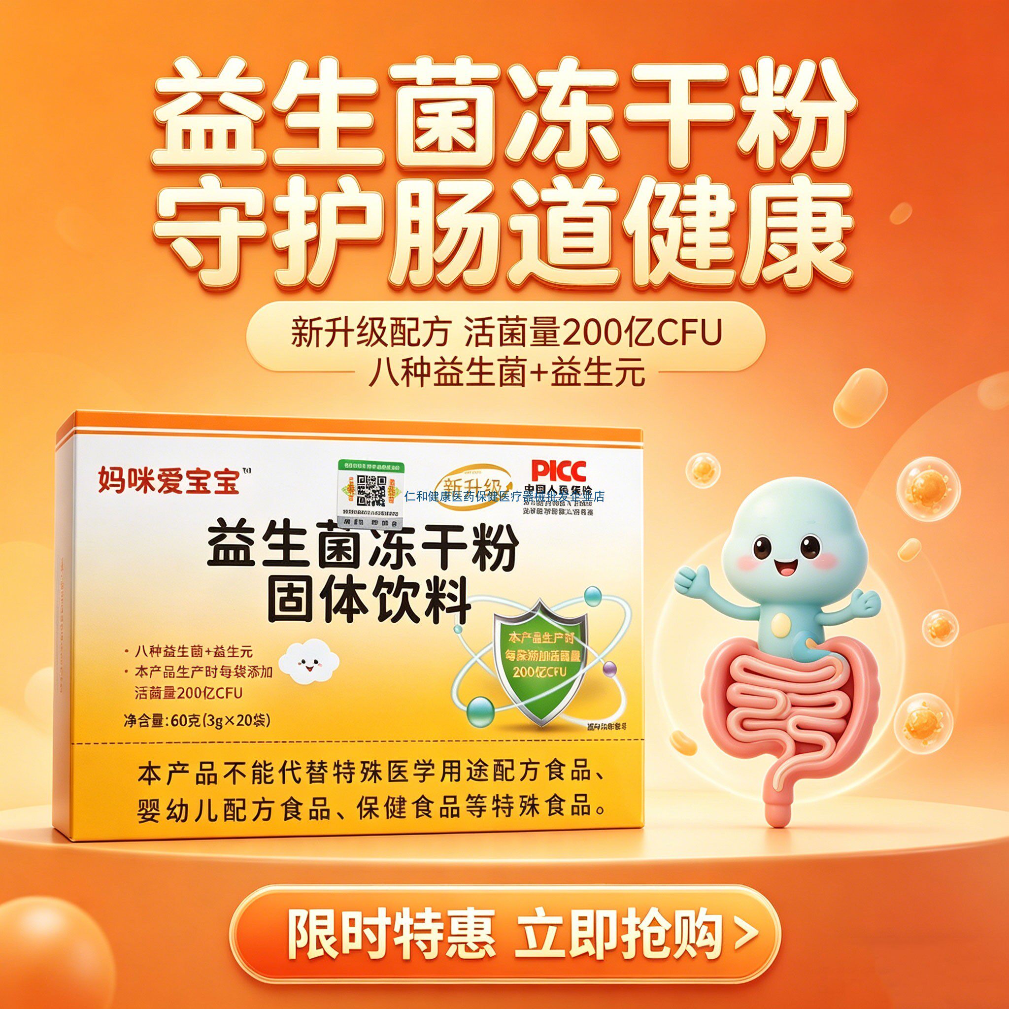 妈咪爱宝宝益生菌冻干粉呵护肠道图片