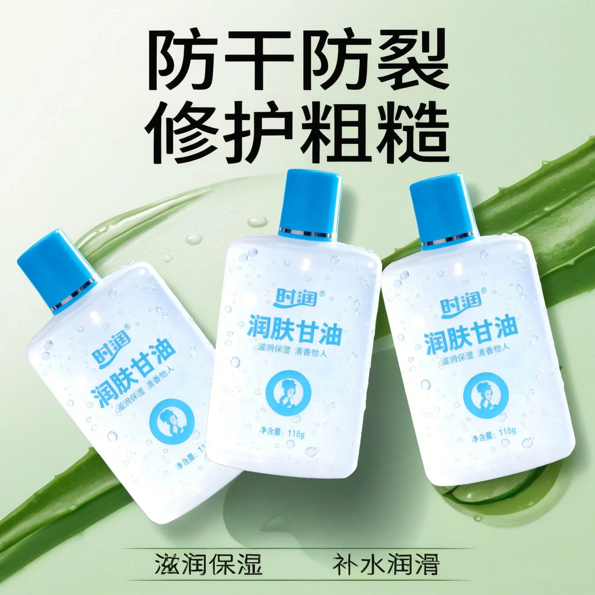 时润护肤甘油妆前打底防干防裂护手老牌子皮肤干燥全身皮肤护理,美容护肤/美体/精油,身体乳/霜,淘宝优惠券,粉丝福利购,淘宝优惠卷