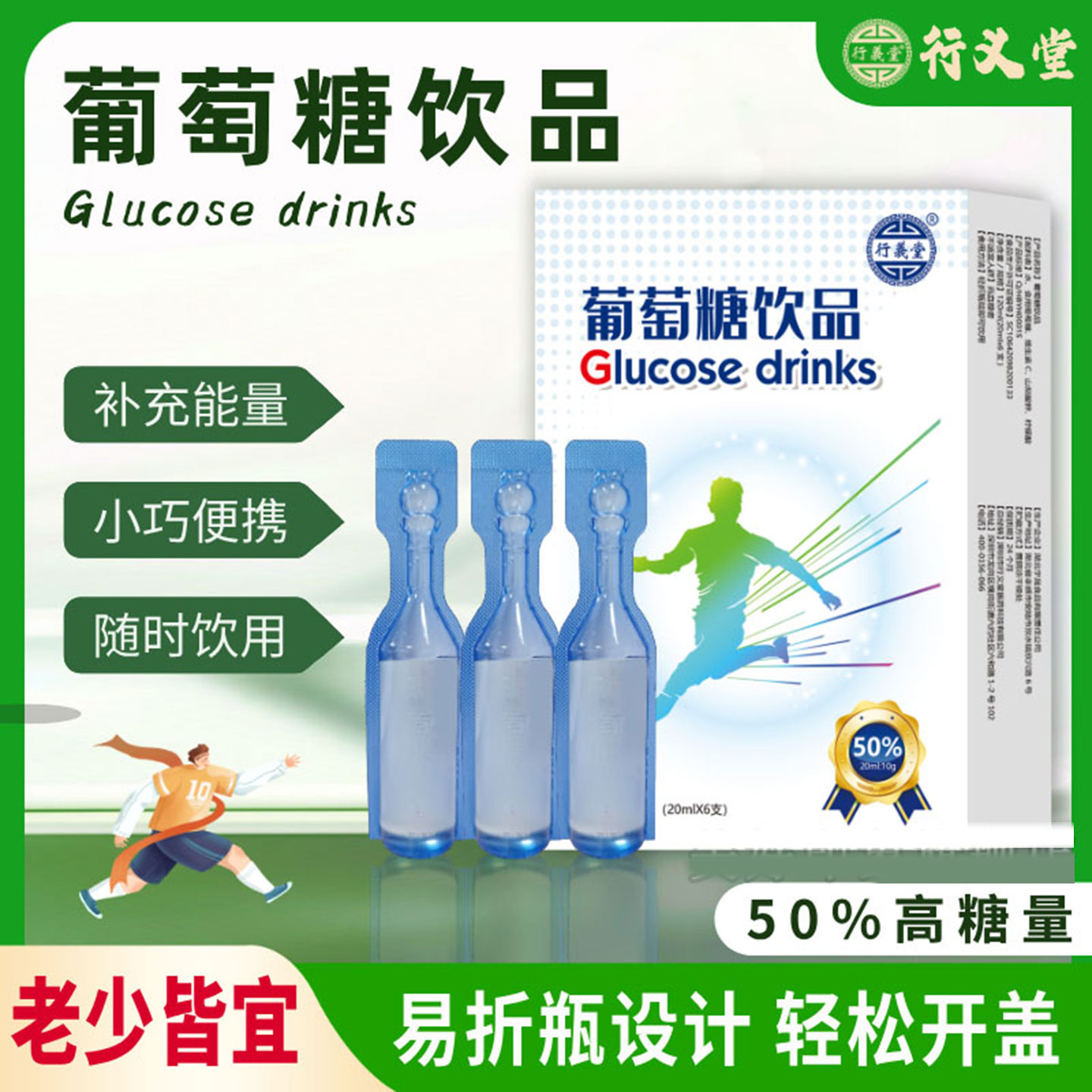 葡萄糖饮品口服溶液20ml*6支