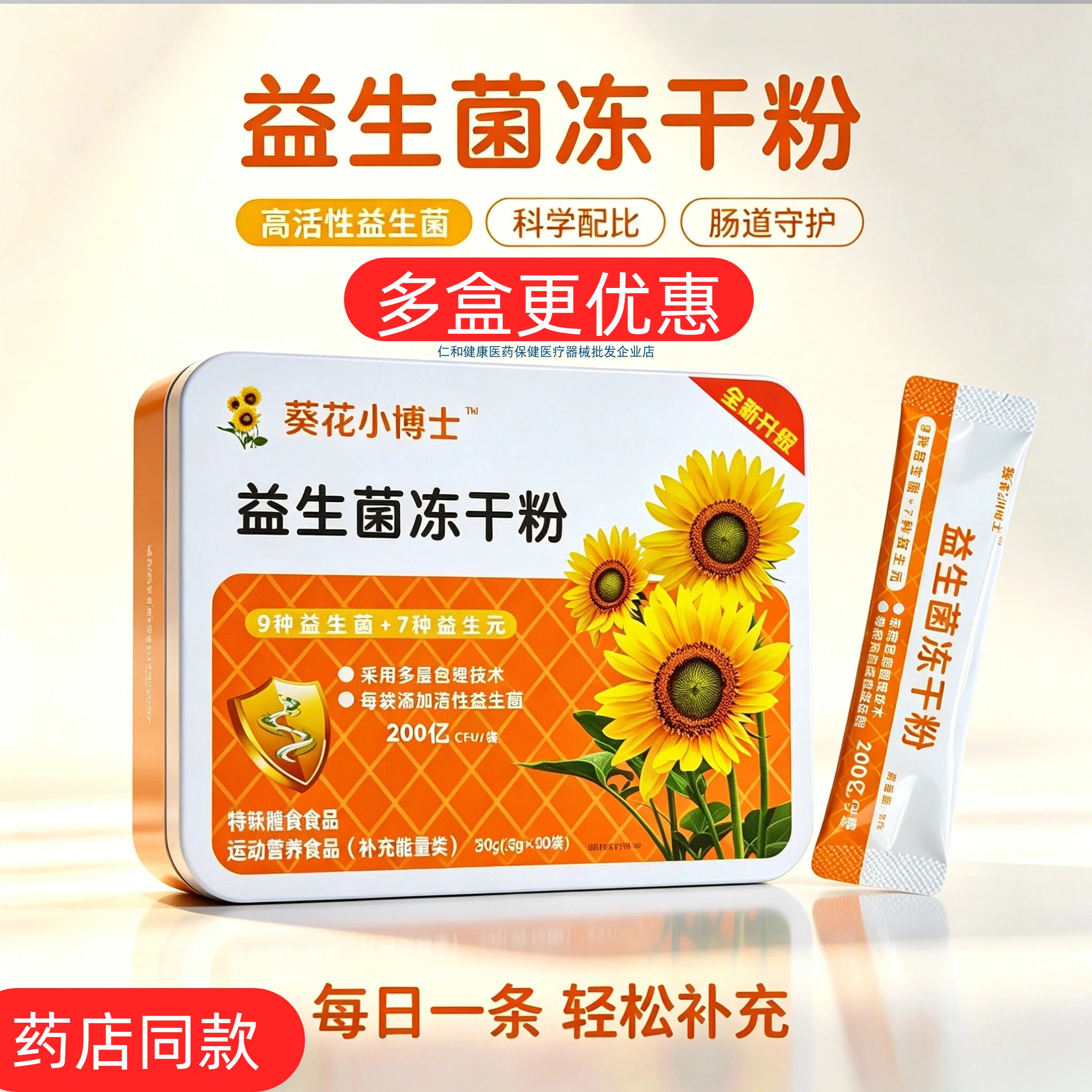 葵花小博士9种益生菌冻干粉铁盒图片