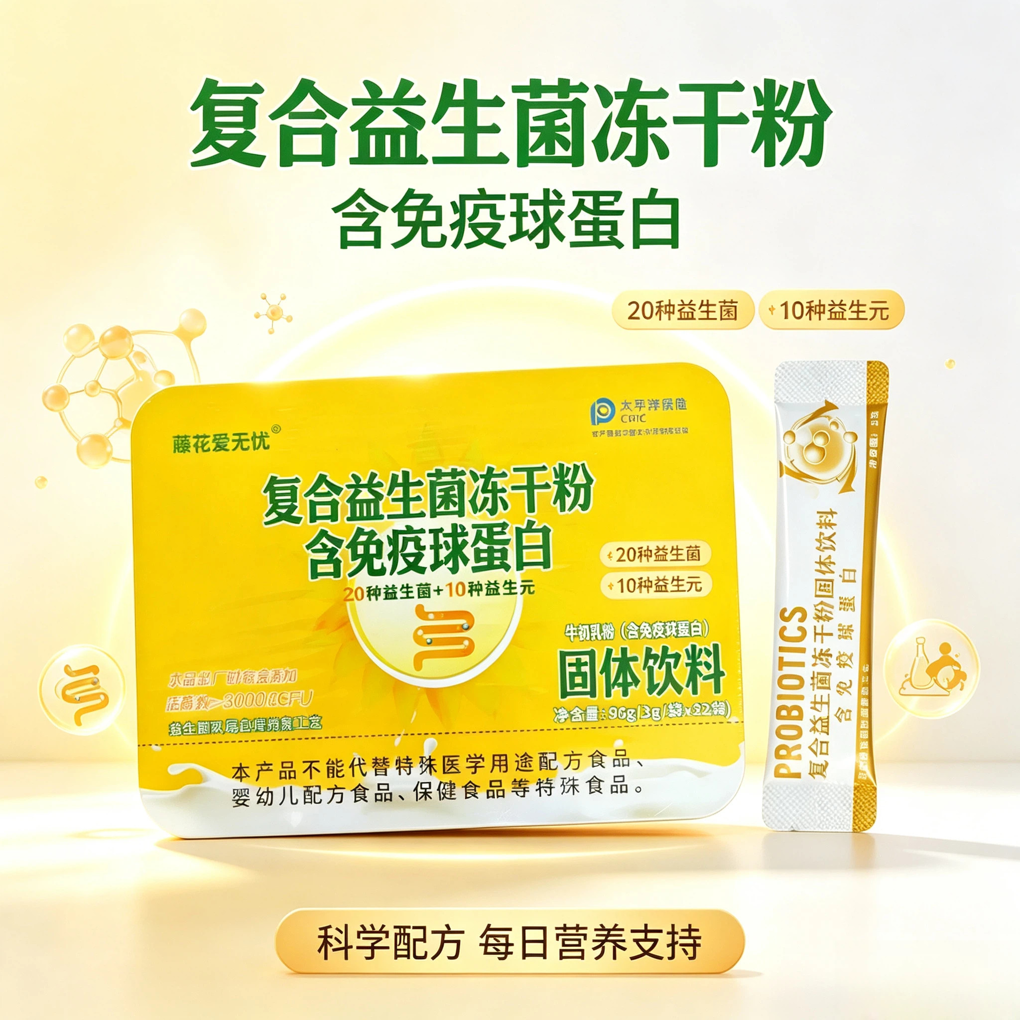 20种藈花爱无忧复合免疫球蛋白益生菌冻干粉便益生菌粉大人肠胃葵