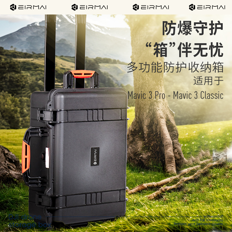 锐玛防潮箱安全收纳干燥箱摄影器材箱镜头防震箱单反相机无人机箱