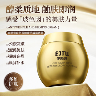 【拍一发二】伊格薇绷带玻色因奢宠紧致抗皱霜保湿水嫩肌肤金绷带