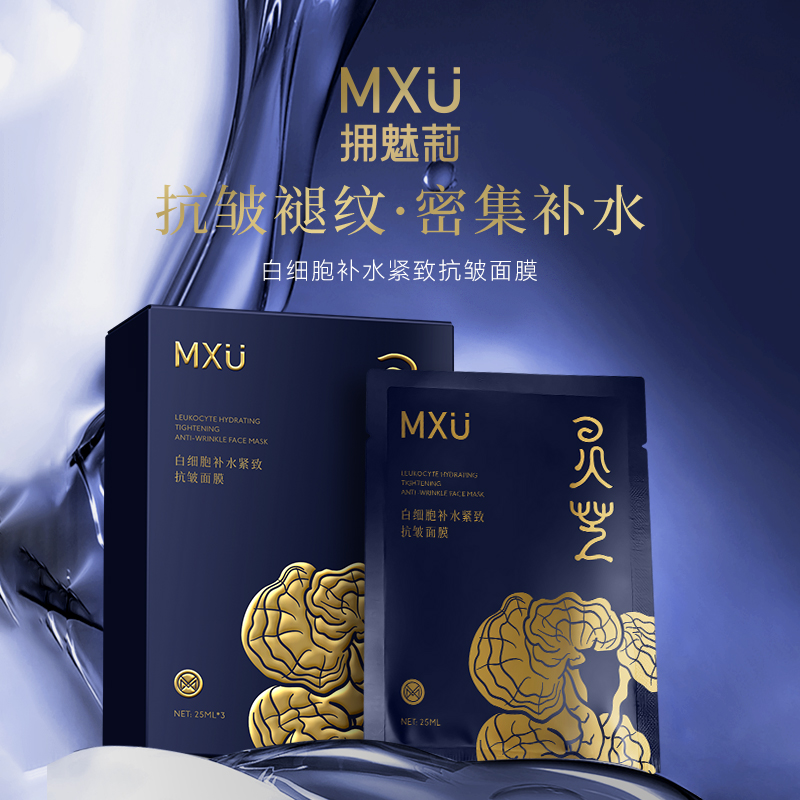 MXU灵芝白细胞补水紧致面膜