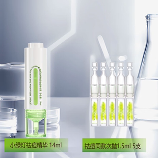 莉梵妮小綠燈白柳樹皮控油淡化痘印祛痘精華液1瓶 祛痘次拋1包