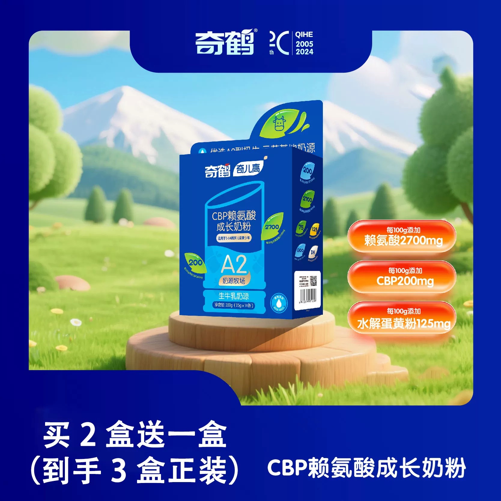 奇鹤CBP赖氨酸儿童成长奶粉3岁以上350g