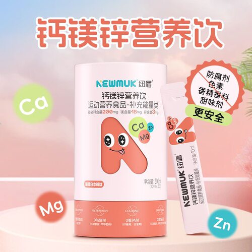 活动咨询 欧优天使纽盾钙镁锌营养饮液