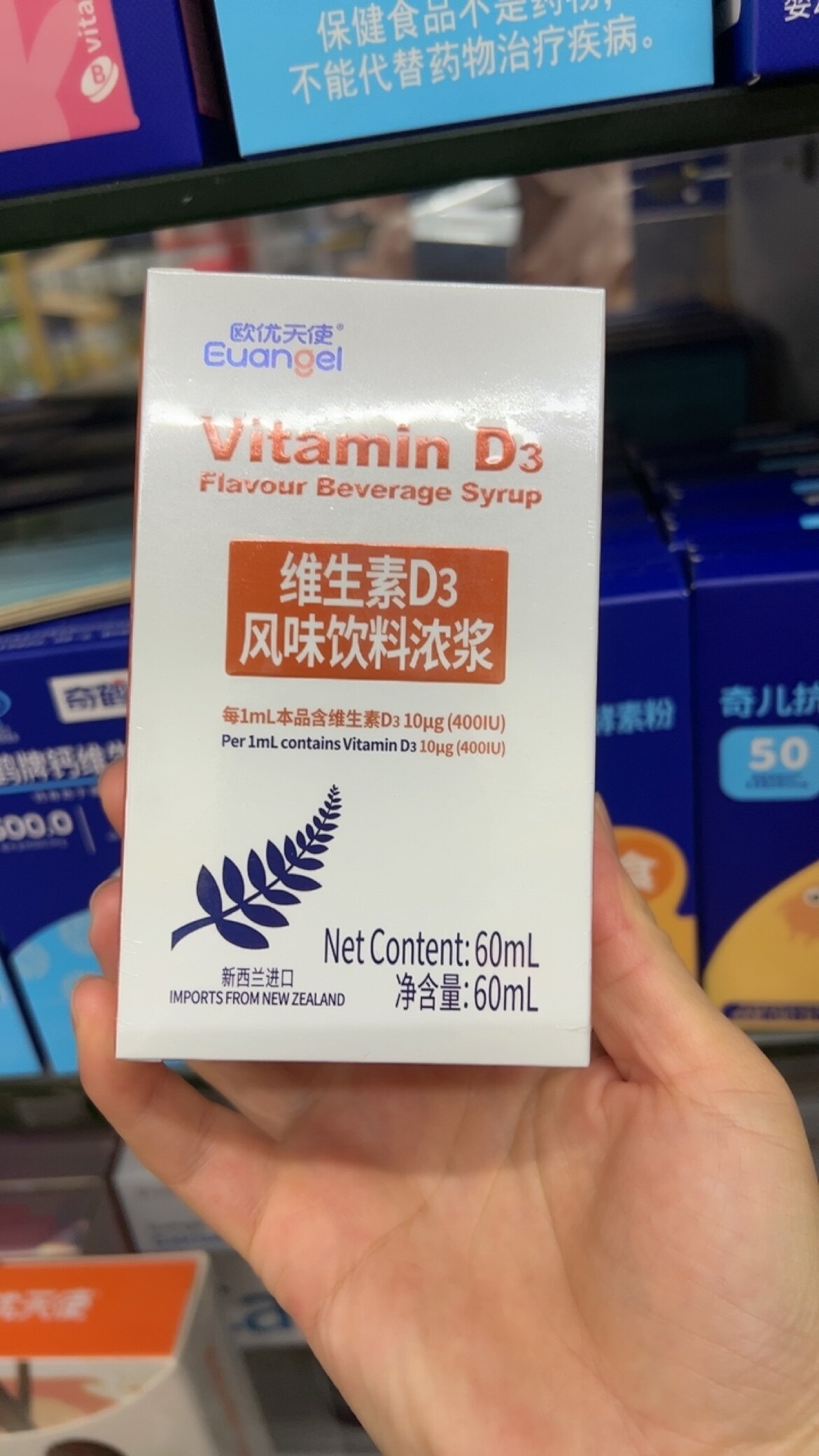 （有活动）欧优天使维生素D3风味滴剂60m l