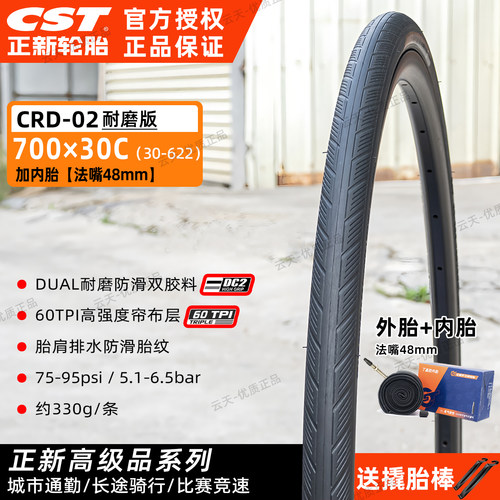 正新700*32C公路车自行车内外胎