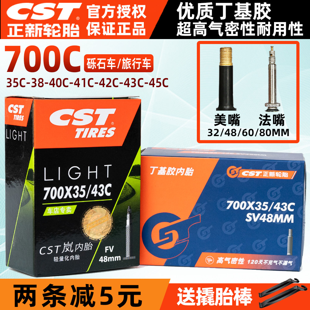 CST正新700&times;35/43C旅行车越野公路车砾石车内胎38/40/45C加长嘴