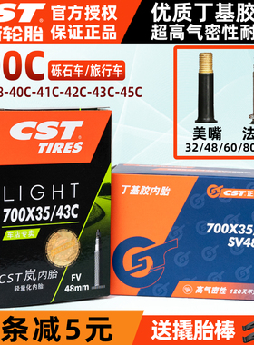 CST正新700×35/43C旅行车越野公路车砾石车内胎38/40/45C加长嘴