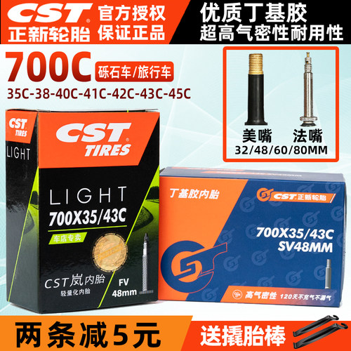 正新700×35/43C旅行/砾石车内胎