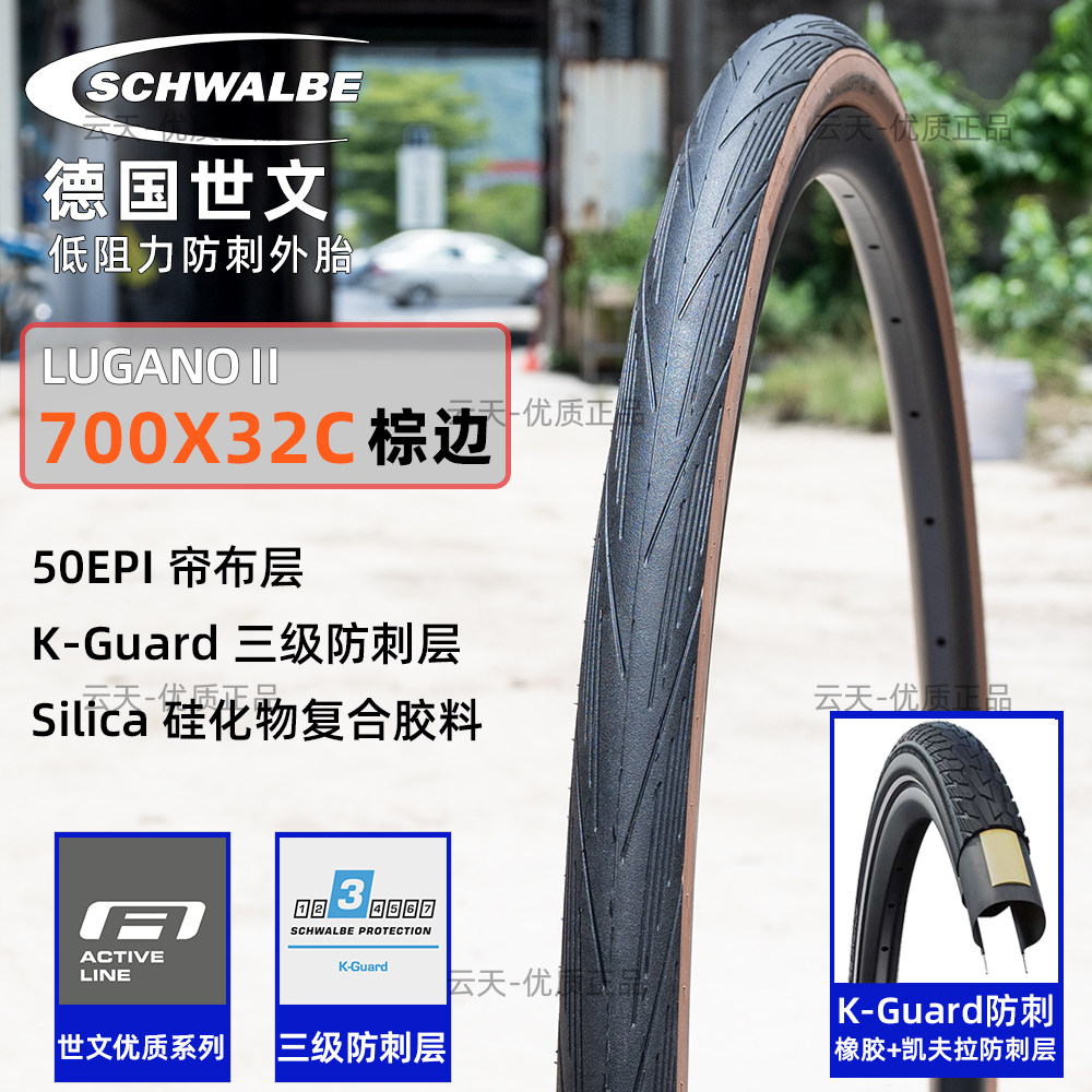 SCHWALBE世文外胎700*32C城市平把公路车旅行车防刺黄边胎LUGANO - 实物图