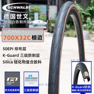 SCHWALBE世文外胎700*32C城市平把公路车旅行车防刺黄边胎LUGANO