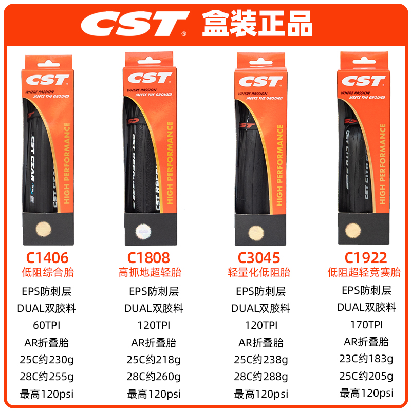 CST正新公路车外胎700×232528C自行车超轻竞赛耐磨防刺折叠胎