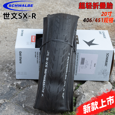 SCHWALBE世文折叠外胎20寸自行车
