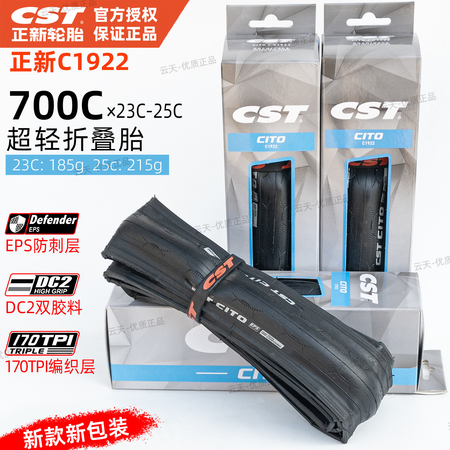 CST正新超轻公路车外胎700&times;23C-25C防刺低阻力竞赛折叠轮胎C1922