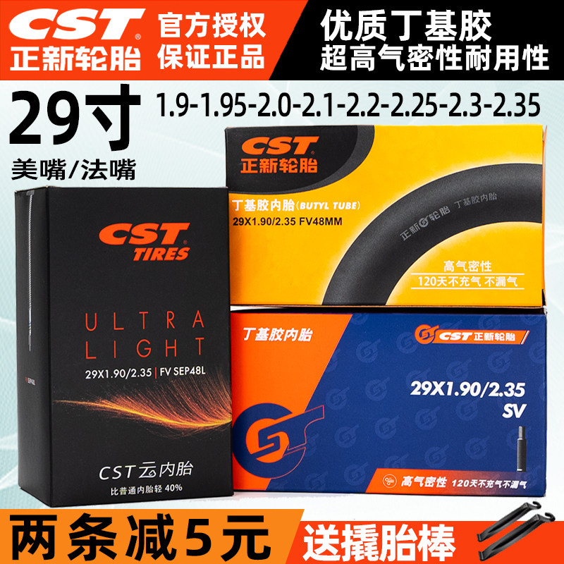 CST正新内胎29寸29&times;1.9/2.35山地车内胎1.95-2.1-2.2-2.3美/法嘴