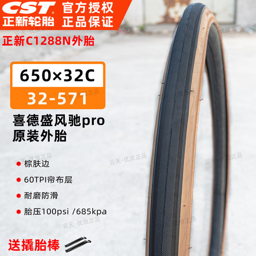 正新外胎32-571（650×32C）公路车胎棕边喜德盛风驰pro原装外胎