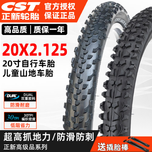 CST正新20×2.125自行车轮胎