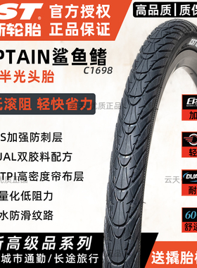 CST正新27.5 26X1.75/1.5外胎山地车长途低阻力防刺半光头胎C1698