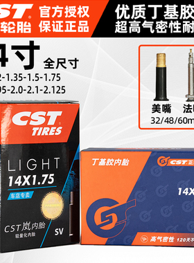 CST正新内胎14寸折叠车小轮车童车1.1-1.35-1.5-1.75-2.125美法嘴