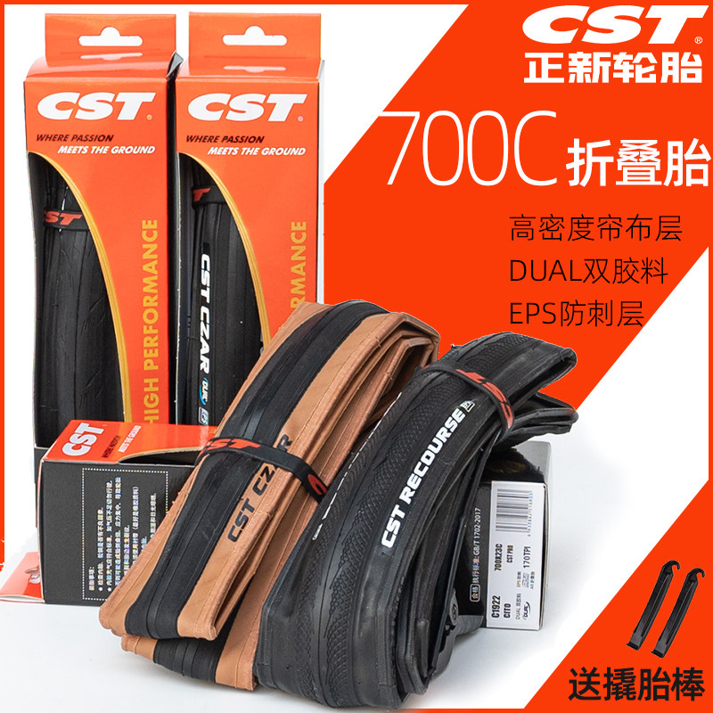 CST正新公路车外胎700&times;23-25-28C自行车超轻竞赛耐磨防刺折叠胎