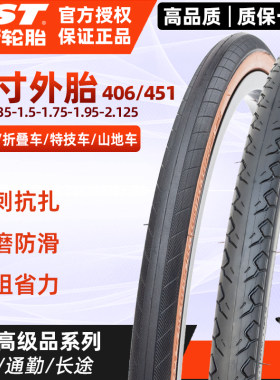 CST正新20寸自行车胎406/451规格