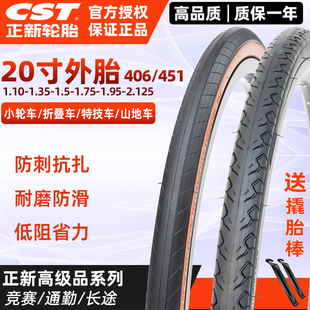 CST正新外胎小轮车折叠车童车20寸1.5/1.75/2.125防滑耐磨406/451