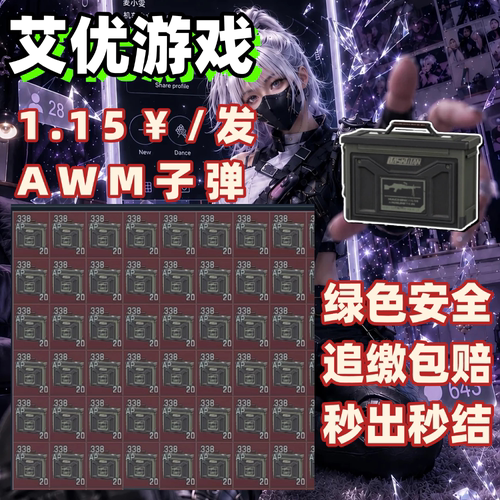 三角洲AWM红弹aw子弹awm子弹A大子弹撞车交易
