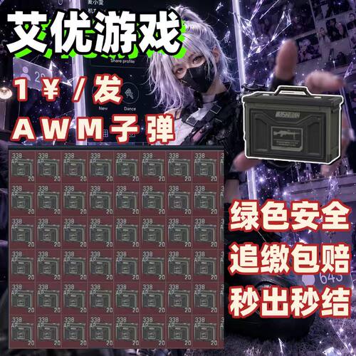 三角洲AWM红弹aw子弹awm子弹A大子弹撞车交易