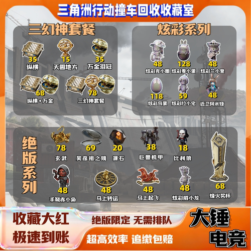 三角洲行动撞车炫彩三幻神收藏绝版撞车大红炫彩鸟蛋小圈小蛋