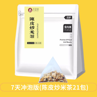 陈皮炒米茶21袋月子茶月子水冲泡产后坐月子茶产妇调理顺产剖腹产