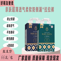 好萌友超薄透氣紙尿褲親膚柔軟