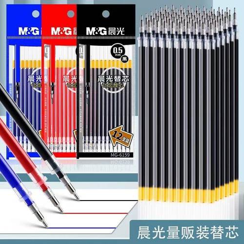 晨光正品0.5mm黑色中性笔芯