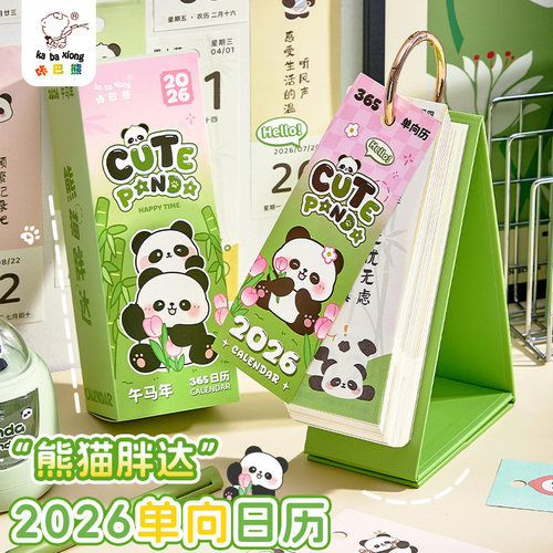 咔巴熊2026卡通桌面台历打卡