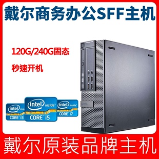 游戏小主机游戏 戴尔台式 电脑i3 i7品牌双核四核 商务商用办公