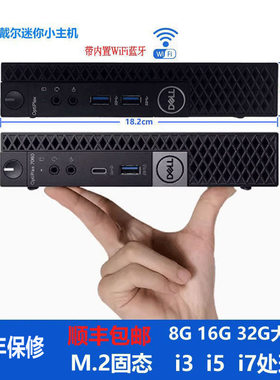 办公电脑小型迷你主机Dell/戴尔