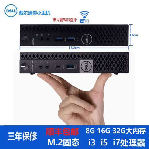 办公电脑小型迷你主机Dell/戴尔