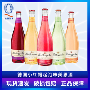 半干玫瑰特酿气泡葡萄酒青柠石榴750ml 小红帽起泡酒德国进口经典